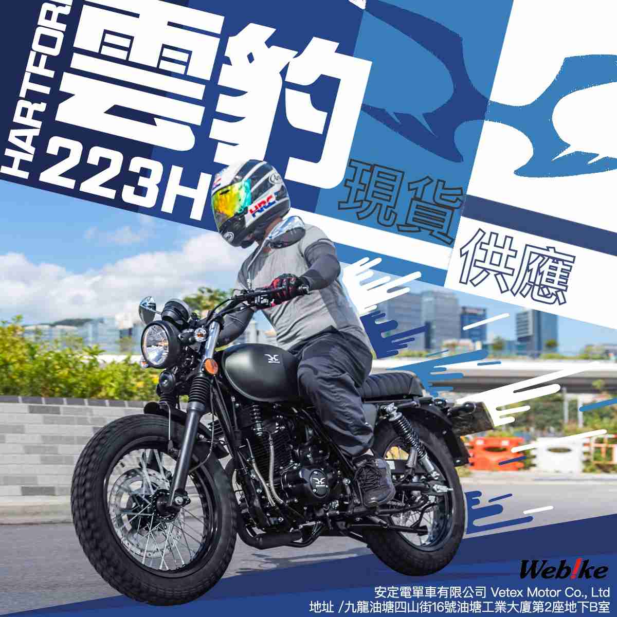 安定電單車有限公司vetex Motor Co Ltd New Motorcycle 雲豹hd 223 Fi 電單車資訊 Webike摩托服務